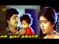 Ponnumani Kannumani Song Ramki En Aasai Thangachi Movie Spb Hits HD Video Song