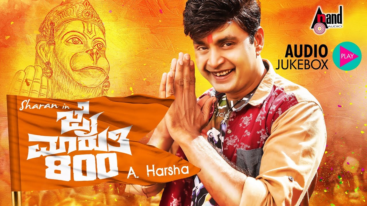 Theme of Lord Hanuman Lyrics | Jai Maruti 800 | Sharan, Shruthi Hariharan, Shubha Poonja | Arjun Janya