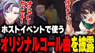 【MADTOWN】ホストイベントで使うオリジナルのコール曲を不破湊に披露するライト【 GTA 切り抜き】