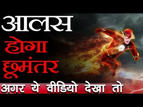 आलस्य को कैसे दूर किया जाए | Overcome Laziness Motivation - Mind Habit Techniques