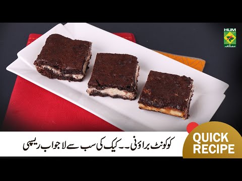 Coconut Brownie Recipe | Easy to Make Quick Chocolate Coconut Brownies | Chef Mehboob | MasalaTv