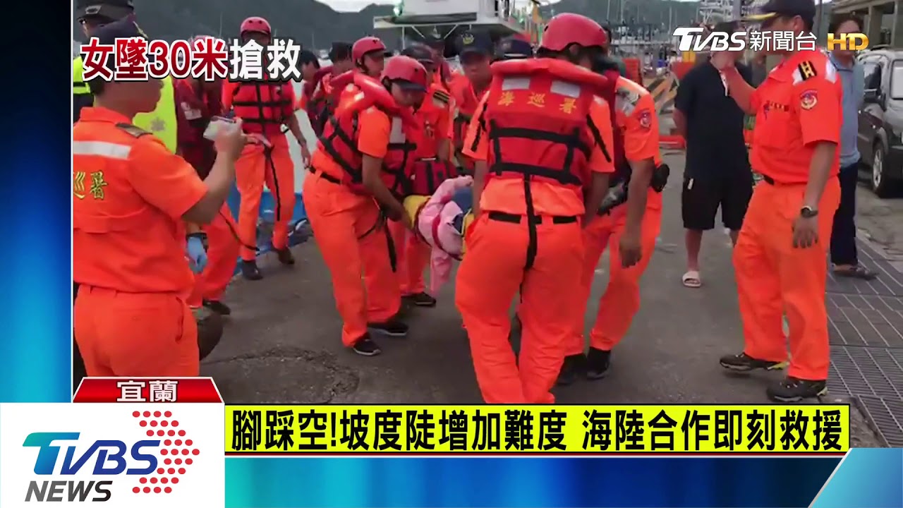 驚險!玻璃海灘觀景 女踩空摔30米深懸崖