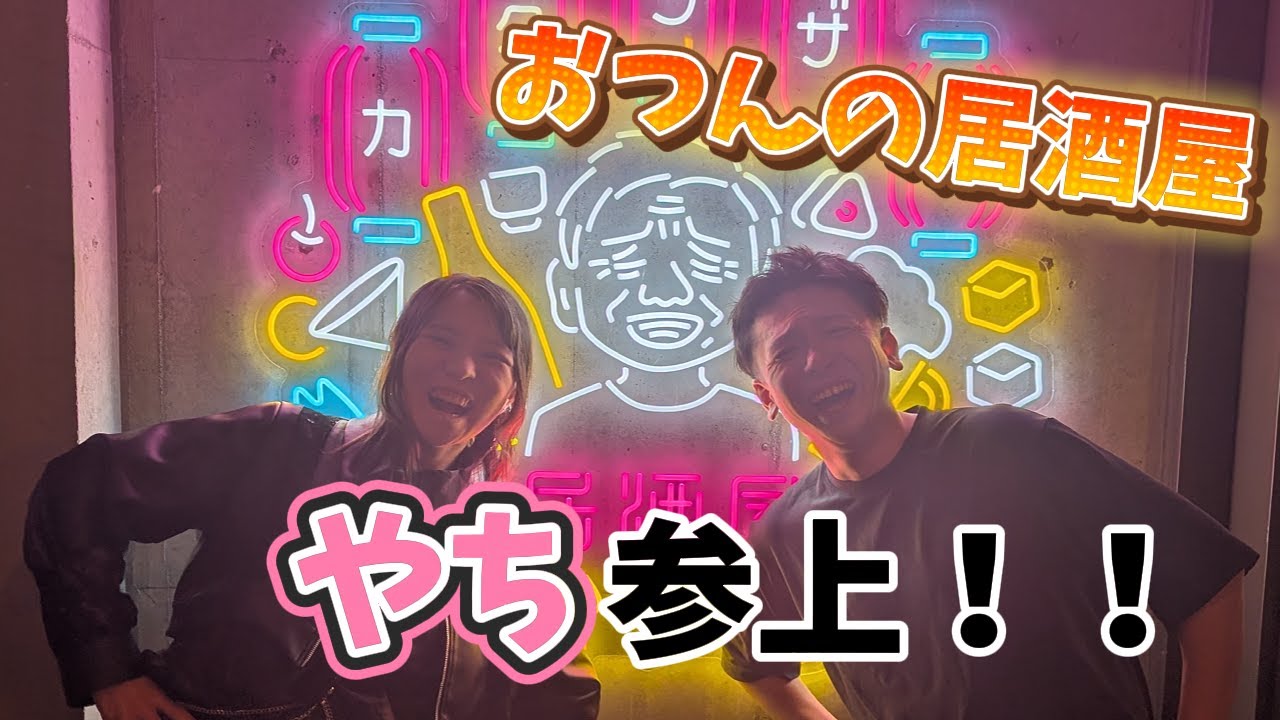 やちおつん居酒屋参上！！こうたんをおんぶすることに！？【50人クラフト参加勢-やち】