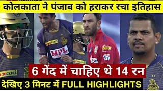 KKR vs KXIP Full Highlights IPL 2020 | Kolkata Knight Riders vs Kings XI Punjab Highlights 2020