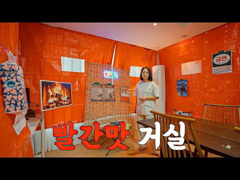 I secretly transformed my living room into a food truck. | Home Pojangmacha New Year's Party