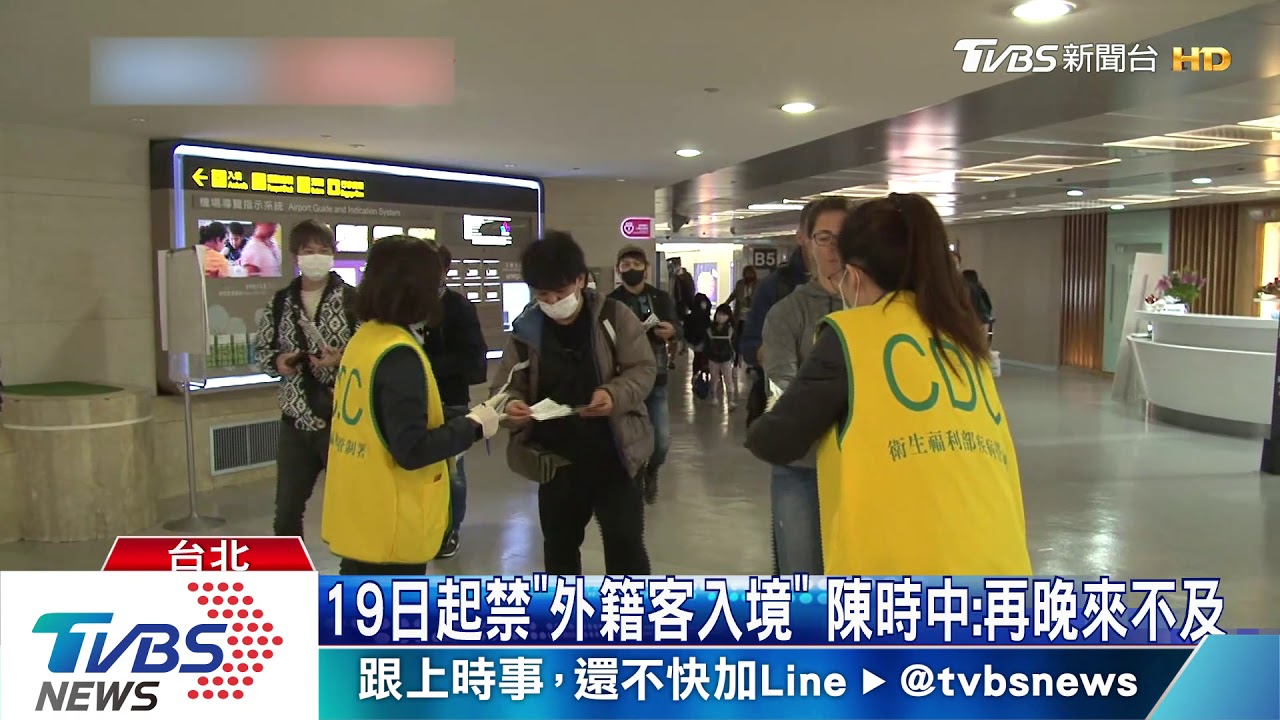 19日起禁「外籍客入境」 陳時中:再晚來不及