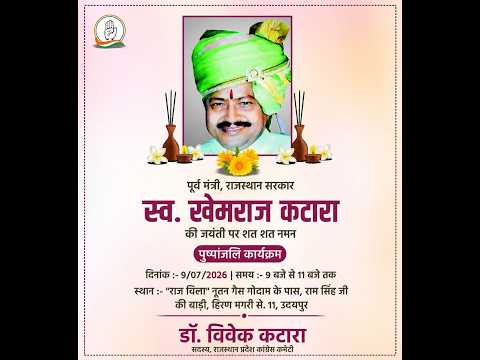 एक बार फिर याद आए पूर्व मंत्री खेमराज कटारा