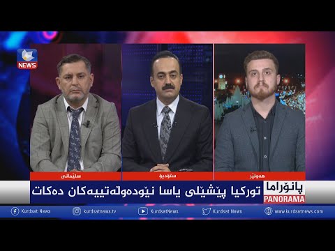 بەڤیدیۆ.. تورکیا پێشێلی یاسا نێودەوڵەتییەکان دەکات