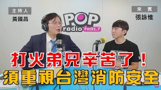 Re: [黑特] 台灣搞到警消對立 沒人報是怎樣