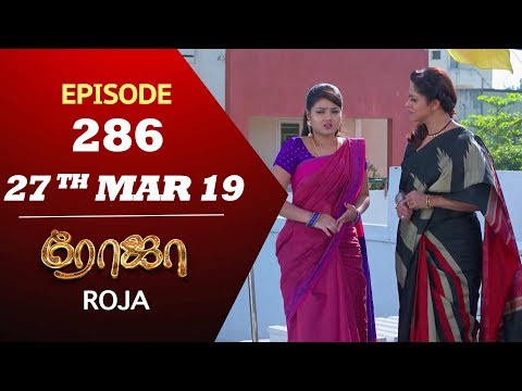 ROJA Serial | Episode 286 | 27th Mar 2019 | Priyanka | SibbuSuryan | SunTV Serial | Saregama TVShows