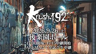 [TRAILER] A Survival of the Fittest—Who Will Reign Supreme? [Krush.192 Recap]