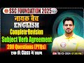 Subject Verb Agreement English By Sanjeev Thakur Sir SSC Foundation नायक Batch 2025 200 PYQs