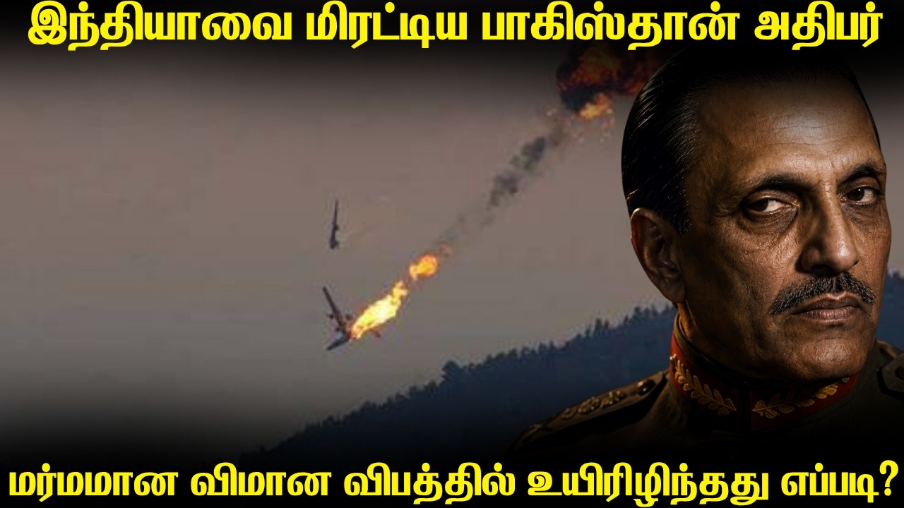 பாகிஸ்தான் அதிபரை கொள்வதற்கு இந்தியாவிற்கு உதவியத?