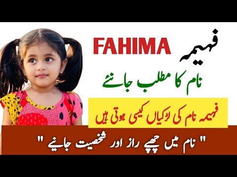 Fahima Name Meaning In Urdu | Fahima Naam Ka Matlab | Top Islamic Girl Name |