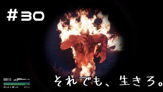 #30【DAYS GONE】蛮神タイタン？討滅戦【実況】デイズゴーン