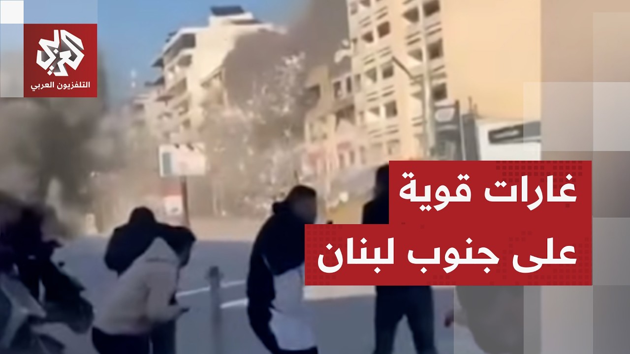 حولته إلى ركام.. شاهد لحظة استهداف غارة إسرائيلية مبنى جميعة القرض الحسن في ص?