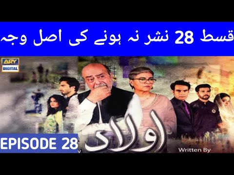 Aulaad Episode 28 | Ep 28 | Episode 28 | Why Not Upload | 17 May | ARY Digital Drama | Arslan Usman
