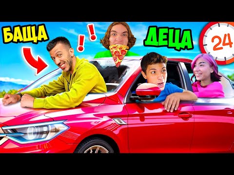 СТАВАМЕ ДЕЦА НА ПЪТ!