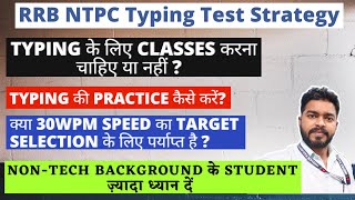 RRB NTPC typing Test strategy || Typing Test की practice कैसे करें ? || NTPC typing Test Practice
