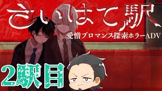 【さいはて駅】寝過ごした先の駅　2駅目
