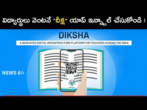 Diksha App Download Now
