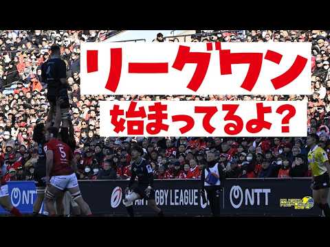 リーグワン、始まってるよ？ #31