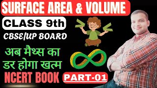 SURFACE AREA AND VOLUME|CLASS IX MATHS| FROM BASIC|BY ANOOP SIR| Part -01