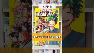 12月発売のおすすめ漫画紹介！#マンガ #漫画紹介#おすすめ漫画