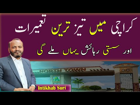 North Town Residency Phase 1 Karachi | Visit, Prices, Location & Facilities | GFS Housing Scheme