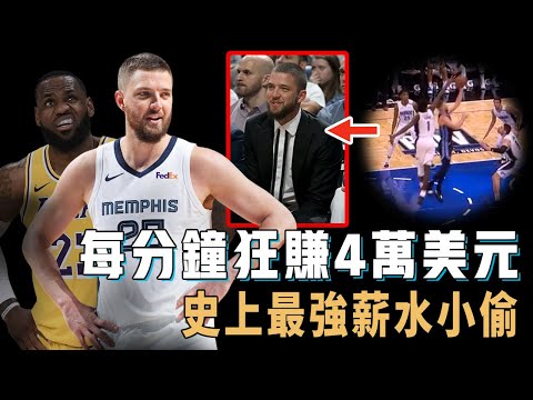 每分鐘薪水是LBJ三倍的Chandler Parsons究竟是不是NBA史上最強薪水小偷？重傷後竟依舊能得到超大合同，逼到球隊忍無可忍直接買斷，籃球史上最迷惑球員【NBA球員分析】