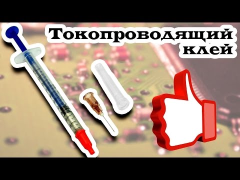 Отличный токопроводящий клей, лак или паста на основе серебра из Китая. Aliexpress