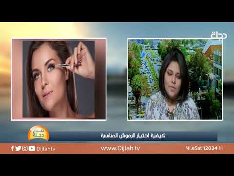 شاهد بالفيديو.. كيفية اختيار الرموش مع خبيرة التجميل جنات عبد الناصر