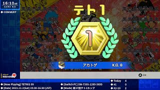 [テトリス99] 第37回テト1カップライブ 2023.12.2