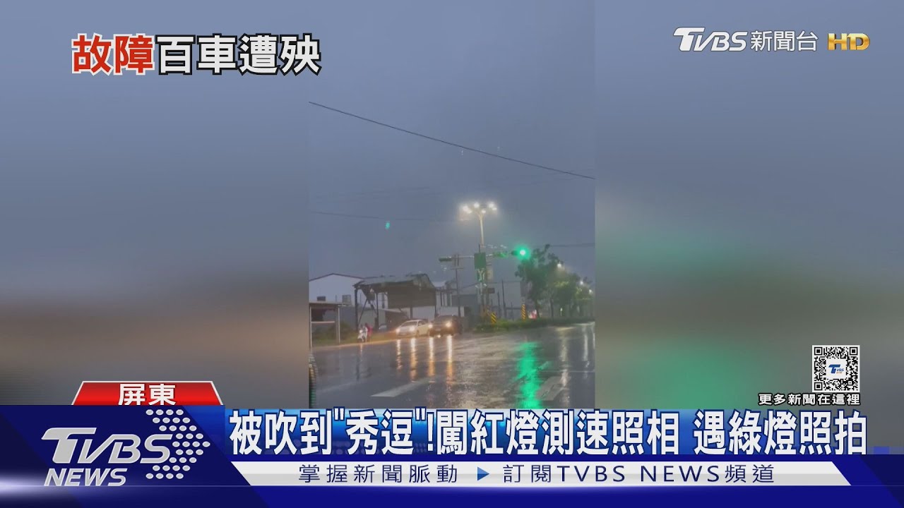 被吹到「秀逗」!闖紅燈測速照相綠燈仍狂閃 近百輛車受害