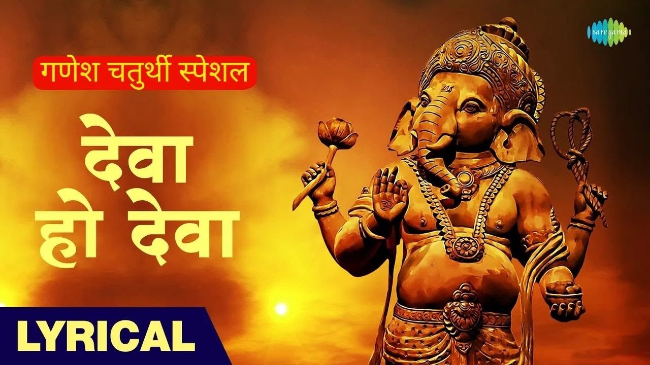 Deva Ho Deva Ganpati Deva Lyrics | Humse Badhkar Kaun 1981 | Asha Bhosle, Bhupinder Singh