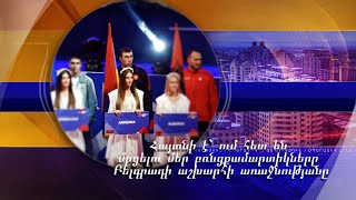 Հայտնի է՝ ում հետ են մրցելու մեր բռնցքամարտիկները Բելգրադի աշխարհի առաջնությանը