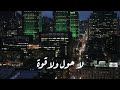 لاحول ولاقوه ماعاد بي قوه