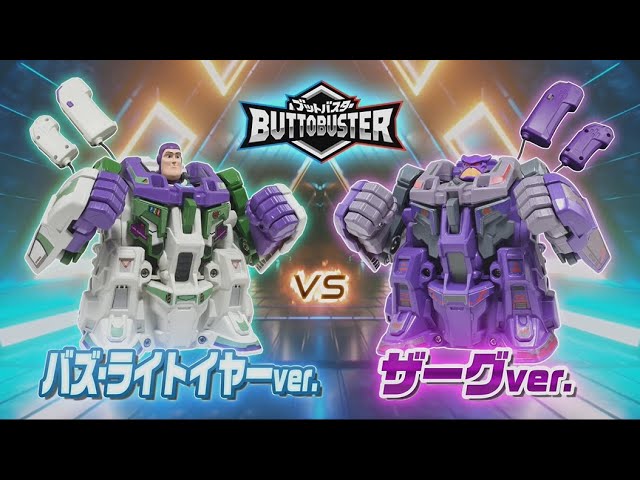 人機一体 ブットバスター Buttobuster タカラトミー