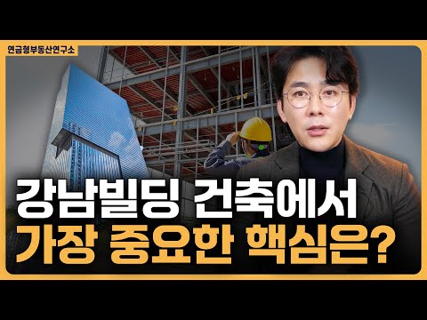 강남빌딩 전문가 영상 6