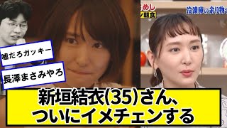 新垣結衣(35)さん、ついにイメチェンする【ネットの反応】#美女bra