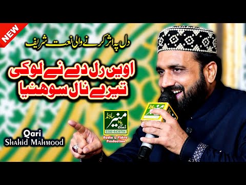 Awain Ral De Ne Loki Tere Naal Sohneya | Qari Shahid Mehmood New Naats 2023 | Kundan Pur Mehfil 2022