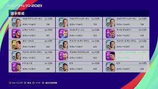 ウイイレ2021マイクラブコープ　前Lv99が今作でも目指すガチ配信