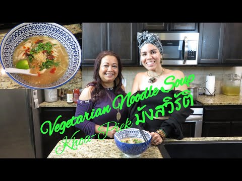 Lao food: Vegetarian Noodle Soup / Kao-Piek Sen / ข้าวเปียก มังสวิรัติ