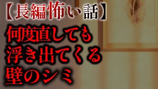 ゆっくり怖い話〈陸〉４６話目『優良物件の裏側』【長編怖い話】