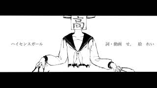 - 【鏡音リン】ハイセンスガール【オリジナル曲】