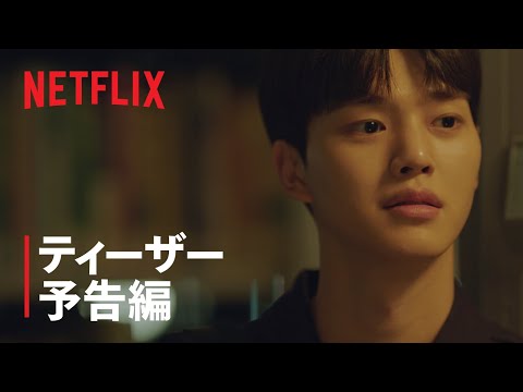 『気象庁の人々: 社内恋愛は予測不能?!』公式ティーザー予告編 - Netflix