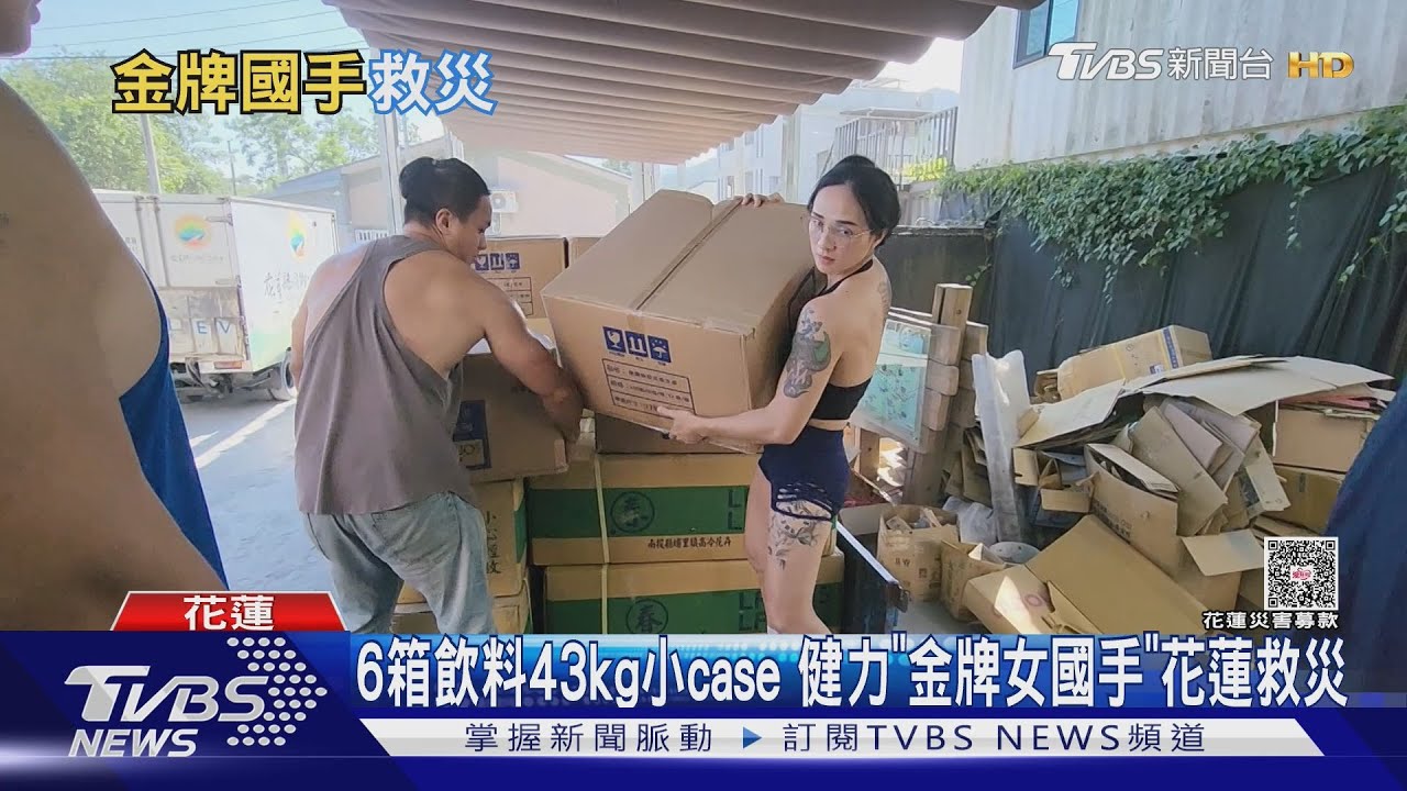 鏟子女神出動!健力金牌女國手「扛6箱飲料43kg」 李多慧也現身花蓮