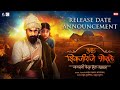PUNHA SHIVAJI RAJE BHOSALE DATE ANNOUNCEMENT MAHESH MANJREKAR SIDDHARTH BODKE THIS DIWALI