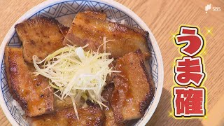 "うまい"が確定！令和の食のトレンド「うま確」 物価高のいま、若者たちが食に求める「安心感」