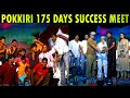 Pokkiri 175 Days Success Meet Pokkiri Movie Thalapathy Vijay Actor Vijay Vijay Movies